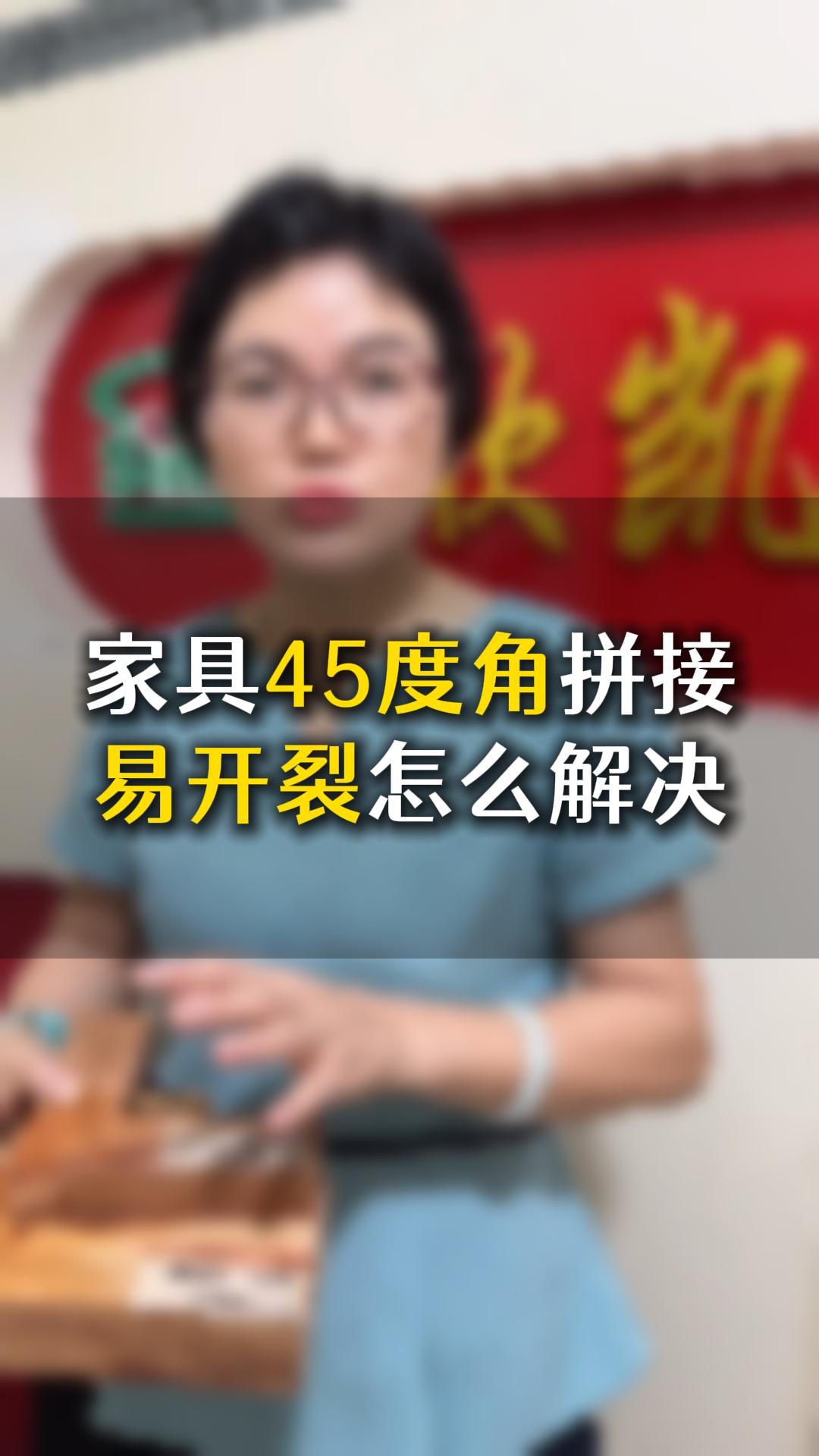 如何解決木材45度角開裂問題，欣凱化工什么膠水合適？