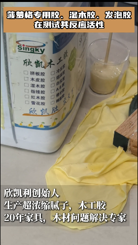 菠蘿格專用膠、濕木膠、發(fā)泡膠在測試其反應活性！