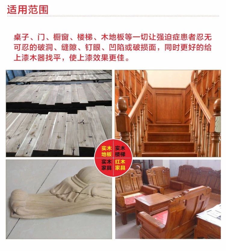 木材專用修補膠 木材專用修補膠