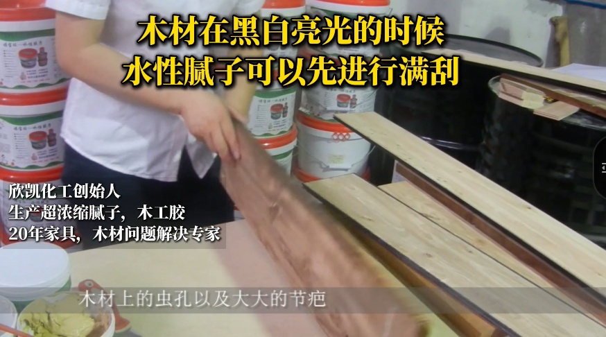 木材在黑白亮光的時候，水性膩子可以先進行滿刮！