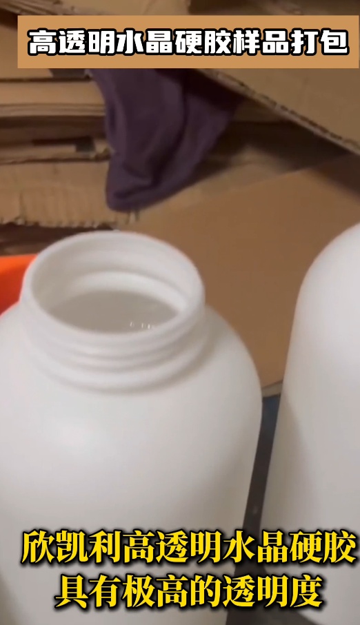 欣凱利高透明水晶硬膠樣品打包，此膠水有什么特點(diǎn)？
