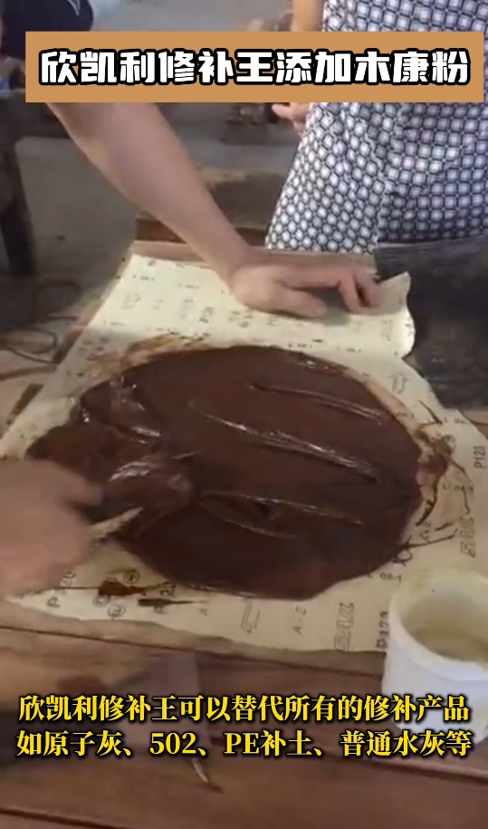 修補王能夠緊密填充木材表面的瑕疵，恢復木材的完整性和美觀度