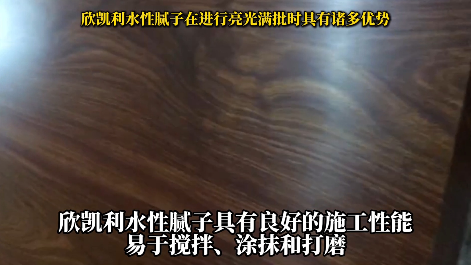 欣凱利水性膩子廣泛應(yīng)用于各種室內(nèi)墻面的裝修和修補