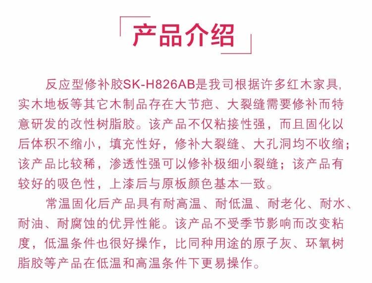 裂縫修補膠水 裂縫修補膠水