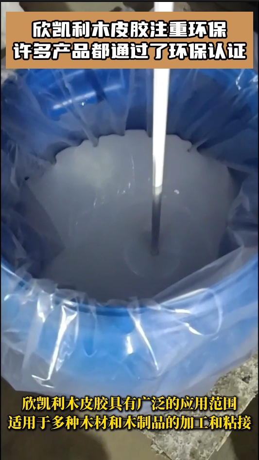 欣凱利木皮膠具有廣泛的適用性，能夠應(yīng)對(duì)不同種類的木材和木制品