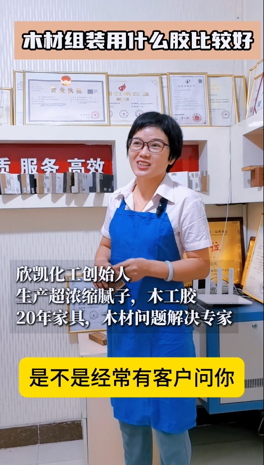 木材組裝用什么膠比較好？欣凱利木工膠