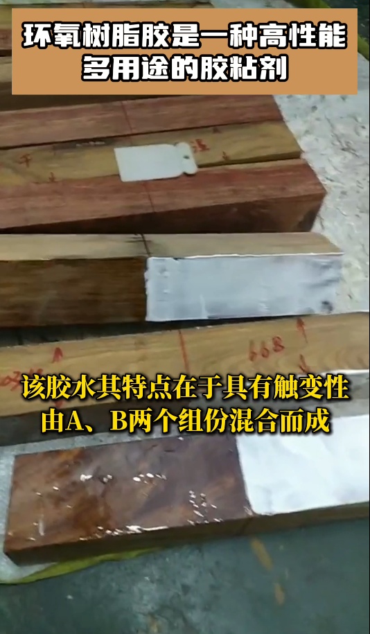 欣凱利環(huán)氧樹脂膠是一種高性能、多用途的膠粘劑