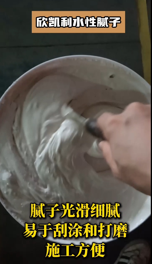 欣凱利水性膩子是一種在木材修補、家具制作、木門生產(chǎn)等