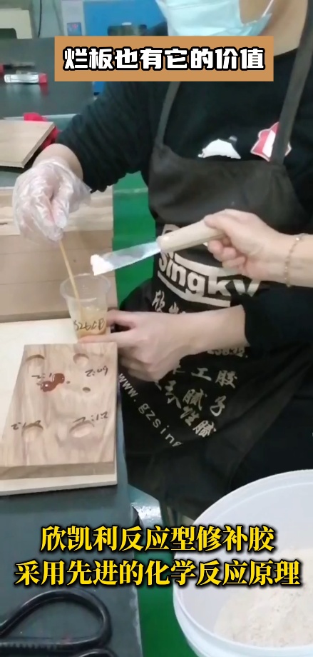 欣凱利反應(yīng)型修補膠針對紅木家具的大節(jié)疤、大裂縫等問題進行專業(yè)修復(fù)