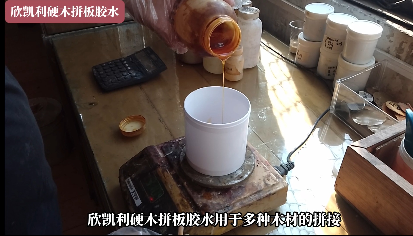 欣凱利硬木拼板膠水可用在紅橡、烏金木、橡膠木、柞木、沙比利、水曲柳、白蠟?zāi)镜饶痉N上