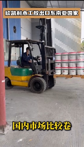 欣凱利木工膠產(chǎn)品線豐富，包括拼板膠、木皮膠、溫木膠、紅木膠等多種類型