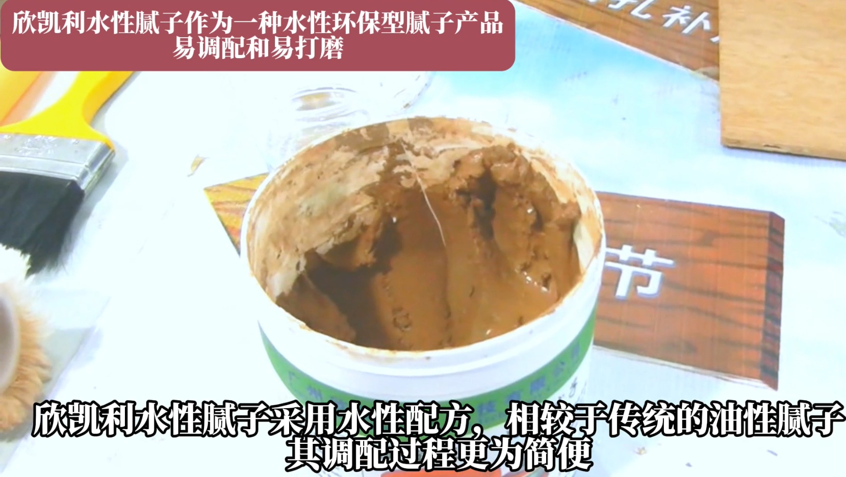 欣凱利水性膩子在干燥后，其表面硬度適中，易于打磨