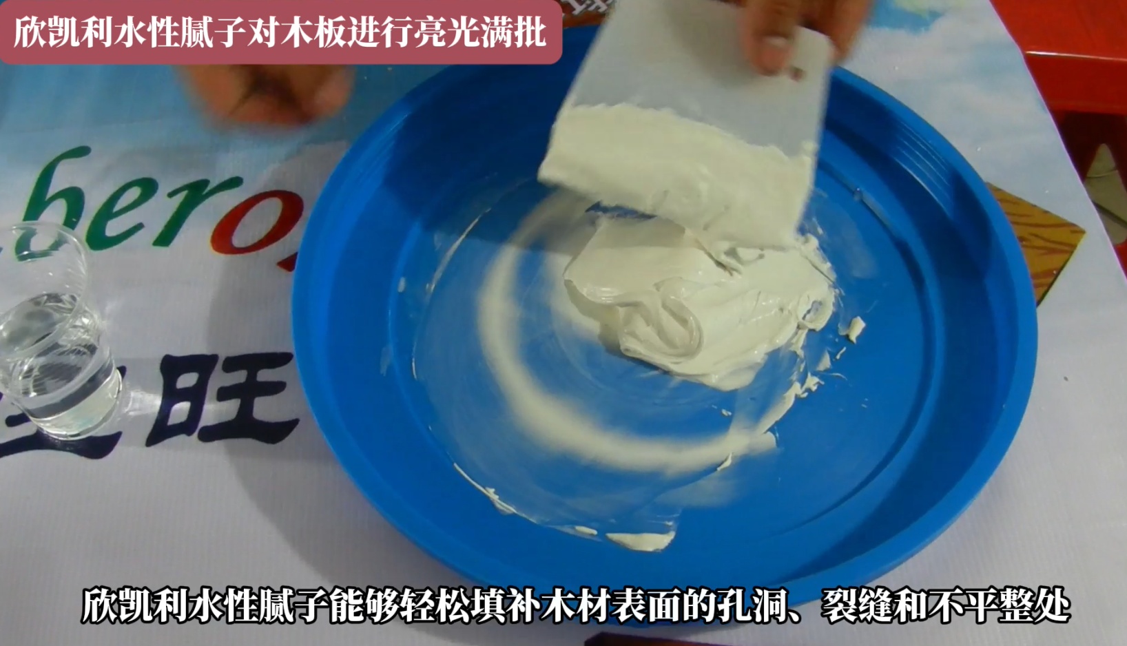 欣凱利水性膩?zhàn)訉?duì)木板進(jìn)行亮光滿批，提升整體的美觀度和質(zhì)感