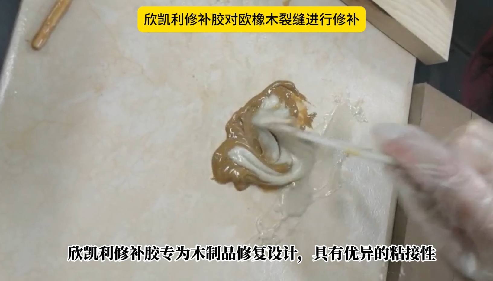 欣凱利修補(bǔ)膠都有哪些特性，修補(bǔ)之后的效果怎么樣？